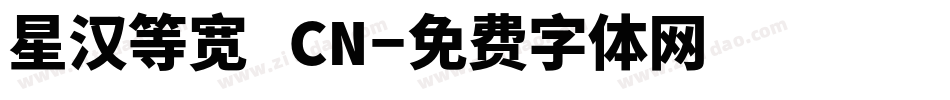 星汉等宽 CN字体转换